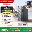 联想瑞天500 商用办公台式电脑台式机主机(酷睿Ultra5 125H 16G DDR5 512GSSD win11)3年质保 国家补贴
