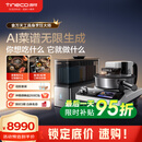添可（TINECO）智能料理机食万天工家用自动做饭炒菜机器人多功能电煮锅炒锅蒸锅AI具身烹饪机器人可交互