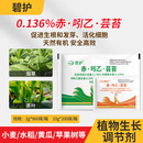 碧护0.136%赤·吲乙·芸苔德国进口赤霉酸蔬菜花卉植物生长调节剂50g