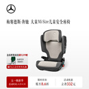 梅赛德斯-奔驰大童Mi-Size适用年龄3.5-12岁后排座椅安全椅儿童改装附件官方 大童Mi-Size儿童安全座椅