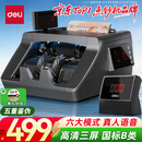 得力点钞机 验钞机支持新版人民币 小型验钞便携点钞商用银行专用 三屏B类语音收款数钞机3921