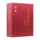 中国区域地质志 祁连山志