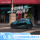 【定金】奇瑞 2026款小蚂蚁