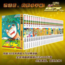 经典日漫·圣斗士星矢（全28册）燃情集结 车田正美经典绘制 集英社正版授权