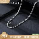 周大生S925项链粗款潮男百搭款古巴锁骨链送男友母亲节礼物纪念日礼物