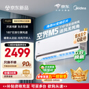 美的可爱多空调 空界M5 大1.5匹新一级能效 节能 【纯铜管】空调挂机（支持鸿蒙智联）KFR-35GW/M5