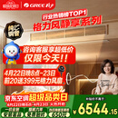 格力中央空调 风静享3匹风管机 一级能效 纯铜管FJR7.2Pd/Cb4Nh-N1 一价全包 精工安装