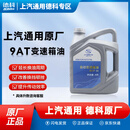 AC德科（ACDelco）上汽通用 原厂配套9AT变速箱油 原装9AT专用波箱油 4L