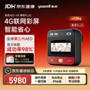 鱼跃半自动体外除颤器AED H8-S1 26重磅新品  轻量便携全场景专业适配