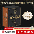 中信出版【官方旗舰店】货币战争全套（套装共5册）宋鸿兵 百万现象级的畅销读物 感受货币战争的硝烟四起 展阅金权天下的战国时代 中信出版社正版图书
