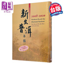 新生普洱年鉴 2008-2020 港台原版 罗英银 五行图书