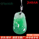 玉缘缅甸A货翡翠吉祥如意吊坠阳绿冰糯种生日礼物送家人扬州玉器厂
