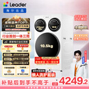 统帅（Leader）独家首发 海尔出品懒人三筒洗衣机ProMax 12.5KG滚筒全自动 内衣洗 三桶年度机皇 家电国家补贴697