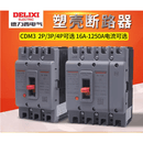 德力西电气（DELIXI ELECTRIC）CDM3空开 100A塑壳断路器63塑胶外壳式空气开 关3P4P三相380V 315A 4p