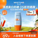 Mistine蜜丝婷防晒霜小黄帽面部水感养肤防水汗紫外线40ml学生礼物