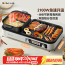 小熊（Bear）烤涮一体两用锅 烤肉锅电烤盘 家用电烧烤炉火锅烤肉一体多功能锅 鸳鸯锅分体可拆洗分区控温L21D2