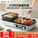 小熊（Bear）烤涮一体两用锅 烤肉锅电烤盘 家用电烧烤炉火锅烤肉一体多功能锅 鸳鸯锅分体可拆洗分区控温L21D2