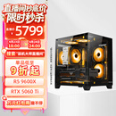 影驰AMD 9600X/RTX5060/5060Ti/5070显卡黑神话悟空打瓦吃鸡三角洲游戏电竞组装电脑AI电脑DIY组装机 配置六 9600X+5060TI 店长推荐