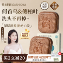 故事树何首乌侧柏叶养发皂洗发水固发控油蓬松洗头发皂草本手工香皂2盒