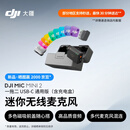 大疆 DJI Mic Mini 2 迷你无线麦克风 多色前盖高品质音频降噪领夹麦克风 一拖二 苹果15-17+安卓+相机