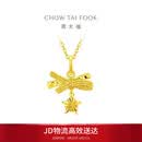 周大福小甜星星蝴蝶黄金吊坠(工费260)约1.9g EOF2310生日礼物