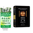 哥德尔、艾舍尔、巴赫：集异璧之大成 16开软精装 加入了作者侯世达为GEB出版二十周年撰写的新版前言