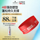 施华蔻专业质感随意发蜡85ml蓬松持久发泥男士发蜡自然短发亮泽控油清爽造型