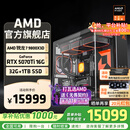AMD锐龙R7 9800X3D主机组装电脑RTX5080 RX9070XT显卡直播电竞设计9850X3D台式电脑主机DIY组装机 锐龙7 9800X3D+RTX5070Ti丨配四 主机套件