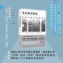 文化的空间化：空间与地方的民族志