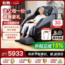 松胜m616按摩椅家用放松堡太空舱2026全身按摩全自动家用小型沙发按摩器躺椅送长辈老人礼物母亲节礼物 M616/24种按摩程序/适合1.6至1.8米人群