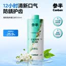 参半茉莉龙井漱口水500ml 温和0酒精清新口气清洁口腔