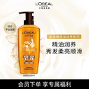 欧莱雅精油润养润发乳柔顺顺滑护发素500ml