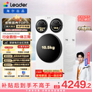 统帅（Leader）独家首发 海尔出品懒人三筒洗衣机ProMax 12.5KG滚筒全自动 内衣洗 三桶年度机皇 家电国家补贴697