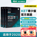 新东方 【正版直发】剑桥通用五级考试KET官方真题新题型1+2+3青少版含答案和超详解解析2025剑桥英语登基入门考试备考资料书籍外研社正版 KET官方真题【1+2+3】