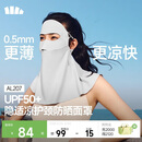 蕉下（beneunder）面膜防晒面罩遮全脸加长护颈轻薄无痕防晒口罩脸基尼高颜骑行透气