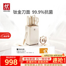 双立人（ZWILLING）NOW PRO双重抗菌钛金厨房刀具套装菜刀家用水果刀刀具全套剪刀磨刀棒厨具7件套奶油白