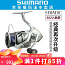 SHIMANO禧玛诺斯塔迪克STRADIC 小斯泰拉24新款万福德VANFORD纺车轮 【STRADIC】2500SHG高速比5.8