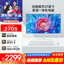 酷开创维品牌 国家补贴 27英寸高清办公商用一体机台式主机电脑(Intel 6100 16G 512G WiFi 蓝牙)