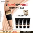 兰蔻持妆轻透粉底液PO-03自然白30ml 遮瑕持妆套装化妆品礼盒生日礼物