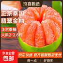 京喜加进口泰国翡翠金柚 青皮红宝石蜜柚 生鲜水果 【中果约800g】*2粒