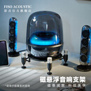 FISO ACOUSTIC适用哈曼卡顿桌面支架琉璃5水晶5/4代磁悬浮金属音响支架低音炮减震脚垫底座 HM-MAG50 BK【不含音响】