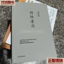 精神漫遊二手书