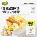 不二宝贝山药煮苹果水芡实茯苓莲子婴儿童四神汤搭健康脾胃饮料105g*10袋