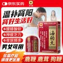京果 海狗丸 0.2g*60丸*1瓶/盒温肾助阳 用于肾阳虚引起的腰膝酸软 神疲乏力 肢体困倦 怕冷 夜尿频多 气短作喘