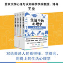 【正版推荐】生活中的心理学（套装4册）SN9458 生活中的心理学套装4册