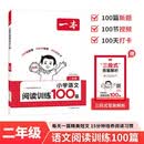 一本小学语文阅读训练100篇二年级 2027阅读题知识大盘点阅读理解万能答题模板方法阶梯真题试卷训练
