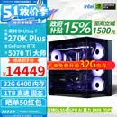 华硕ROG全家桶270KPlus 265KF RTX5070Ti RTX5080组装电脑主机显卡3A电竞游戏设计渲染AIDIY台式游戏机 配八:270KPLUS+RTX5070Ti【国补】
