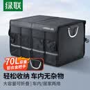 绿联后备箱收纳箱 车载收纳盒储物箱车尾整理箱折叠汽车用品70L加大号
