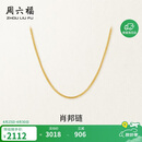 周六福18K黄金项链女肖邦链彩金项链素链生日礼物 黄18K约1.6g-47cm