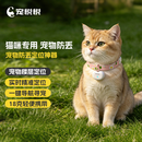 宠悦悦宠物定位器狗狗猫咪追踪器小猫gps项圈定位猫跟踪器防丢猫咪专用